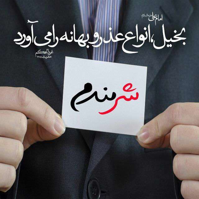 حدیثی از امام علی در مورد بخیل